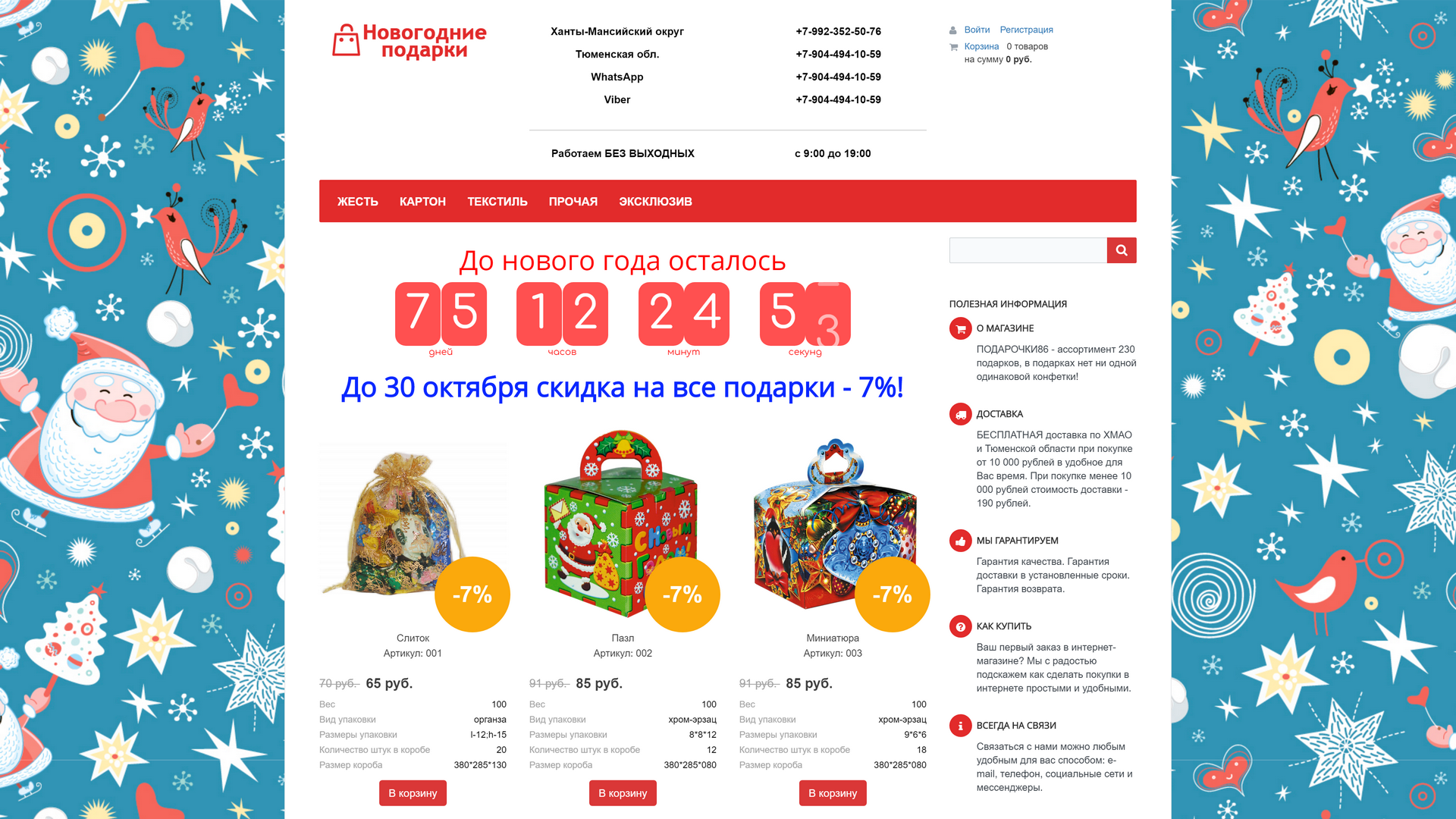 Интернет-магазин подарочки86.рф - ООО Автоматизация - 1С франчайзи - Битрикс